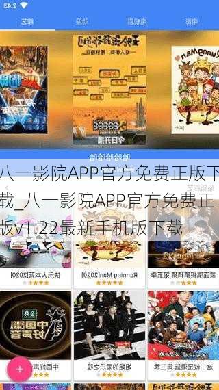 八一影院APP官方免费正版下载_八一影院APP官方免费正版v1.22最新手机版下载