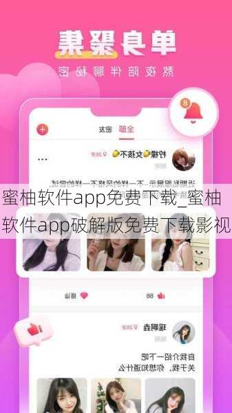 蜜柚软件app免费下载_蜜柚软件app破解版免费下载影视