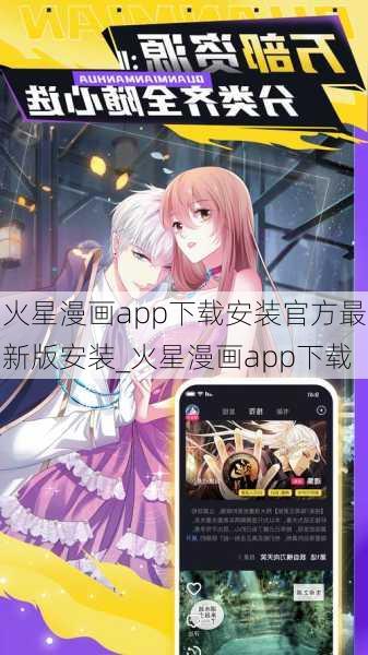 火星漫画app下载安装官方最新版安装_火星漫画app下载