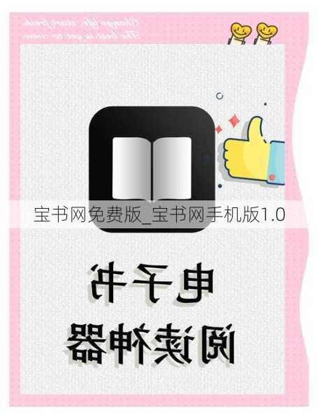 宝书网免费版_宝书网手机版1.0