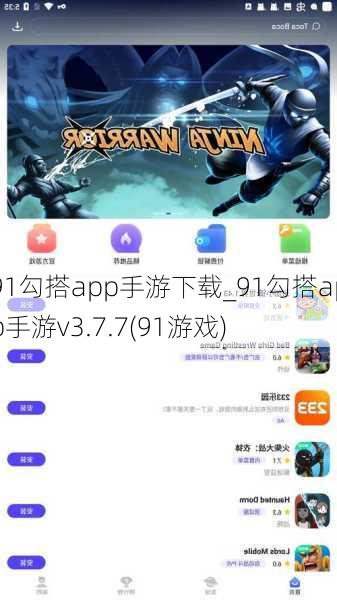 91勾搭app手游下载_91勾搭app手游v3.7.7(91游戏)
