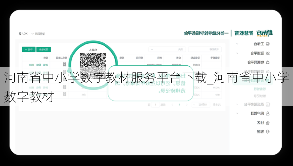 河南省中小学数字教材服务平台下载_河南省中小学数字教材