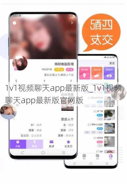 1v1视频聊天app最新版_1v1视频聊天app最新版官网版