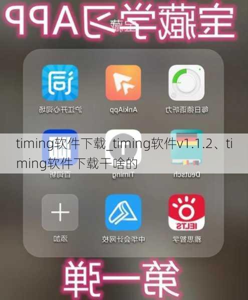 timing软件下载_timing软件v1.1.2、timing软件下载干啥的