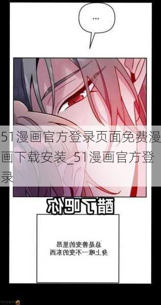 51漫画官方登录页面免费漫画下载安装_51漫画官方登录