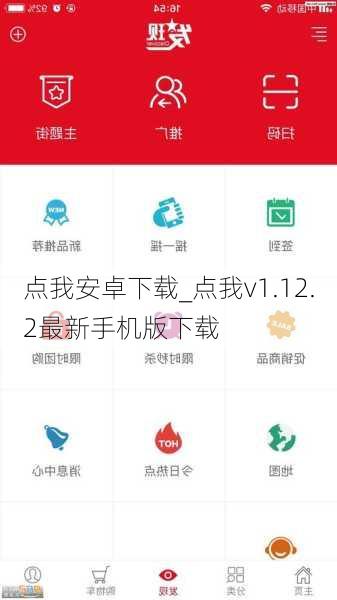 点我安卓下载_点我v1.12.2最新手机版下载