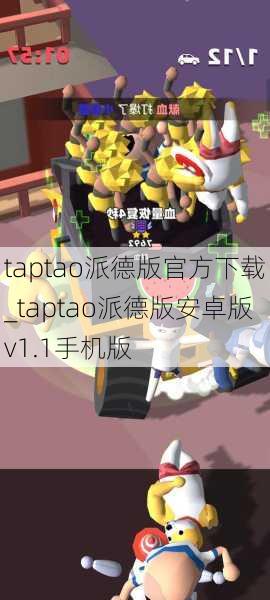 taptao派德版官方下载_taptao派德版安卓版v1.1手机版