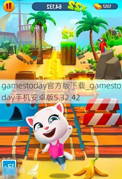 gamestoday官方版下载_gamestoday手机安卓版5.32.42