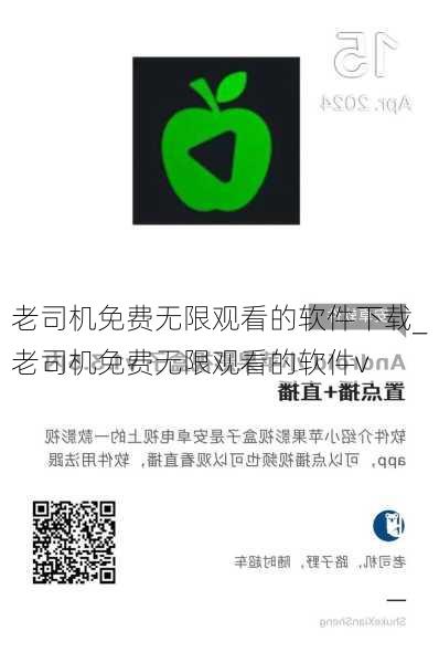 老司机免费无限观看的软件下载_老司机免费无限观看的软件v