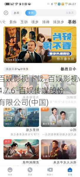 百娱影视下载_百娱影视v4.7.6-百娱传媒股份有限公司(中国)