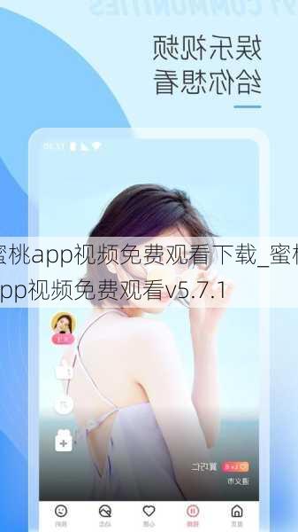 蜜桃app视频免费观看下载_蜜桃app视频免费观看v5.7.1