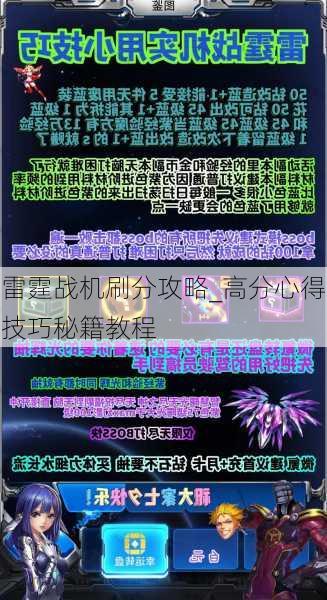 雷霆战机刷分攻略_高分心得技巧秘籍教程