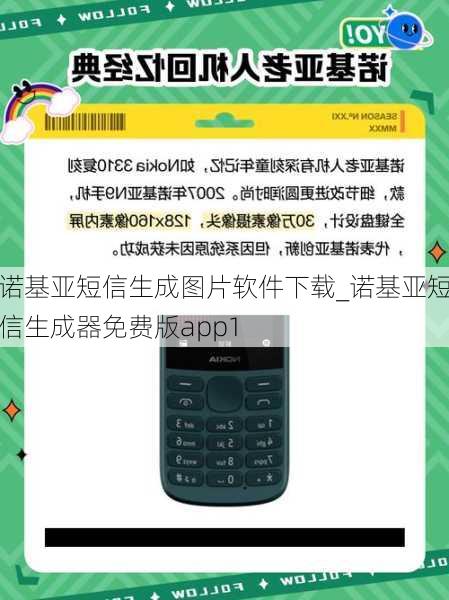诺基亚短信生成图片软件下载_诺基亚短信生成器免费版app1