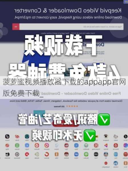 菠萝蜜视频播放器下载的appapp官网版免费下载_