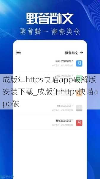 成版年https快喵app破解版安装下载_成版年https快喵app破