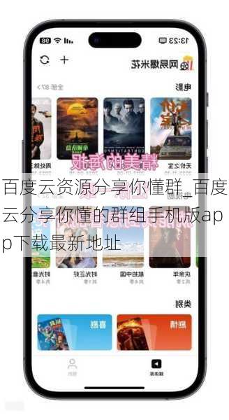 百度云资源分享你懂群_百度云分享你懂的群组手机版app下载最新地址