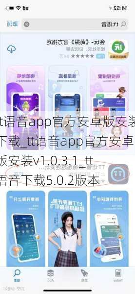 tt语音app官方安卓版安装下载_tt语音app官方安卓版安装v1.0.3.1_tt语音下载5.0.2版本