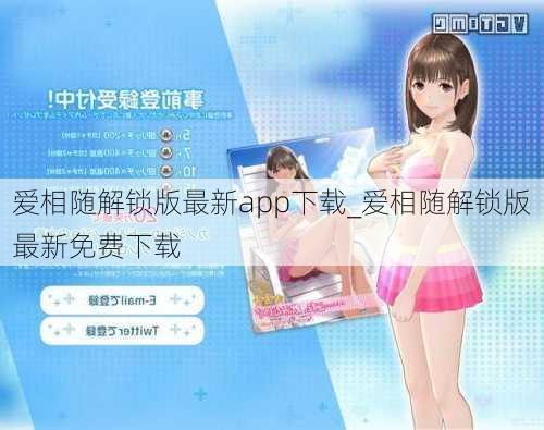 爱相随解锁版最新app下载_爱相随解锁版最新免费下载