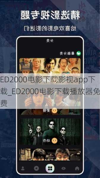 ED2000电影下载影视app下载_ED2000电影下载播放器免费