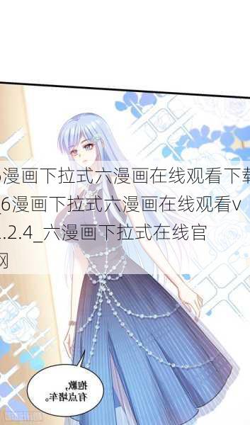 6漫画下拉式六漫画在线观看下载_6漫画下拉式六漫画在线观看v2.2.4_六漫画下拉式在线官网