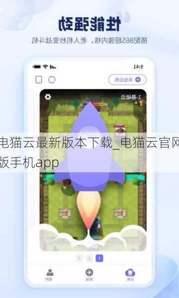 电猫云最新版本下载_电猫云官网版手机app