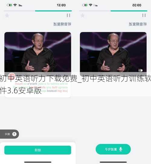初中英语听力下载免费_初中英语听力训练软件3.6安卓版