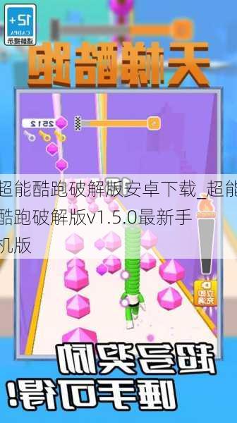 超能酷跑破解版安卓下载_超能酷跑破解版v1.5.0最新手机版
