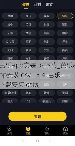 芭乐app安装ios下载_芭乐app安装iosv1.5.4-芭乐下载安装ios版