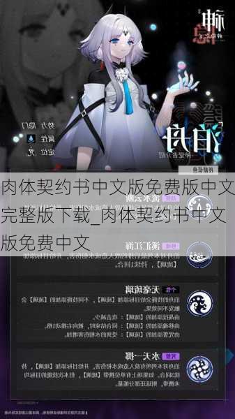 肉体契约书中文版免费版中文完整版下载_肉体契约书中文版免费中文