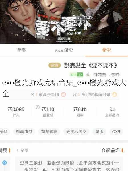exo橙光游戏完结合集_exo橙光游戏大全