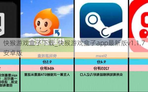 快猴游戏盒子下载_快猴游戏盒子app最新版v1.1.7安卓版