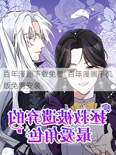 百年漫画下载免费_百年漫画手机版免费安装