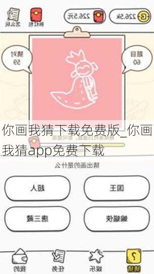 你画我猜下载免费版_你画我猜app免费下载
