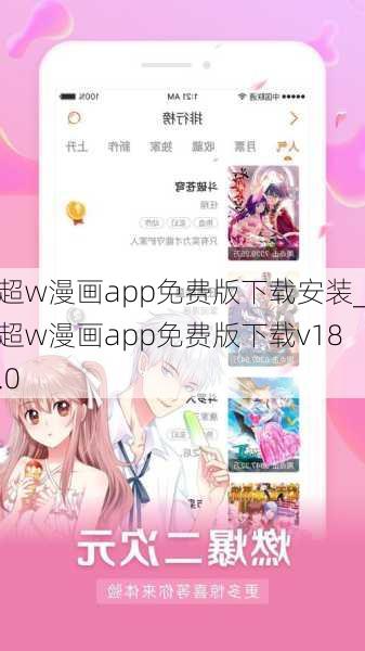 超w漫画app免费版下载安装_超w漫画app免费版下载v18.0