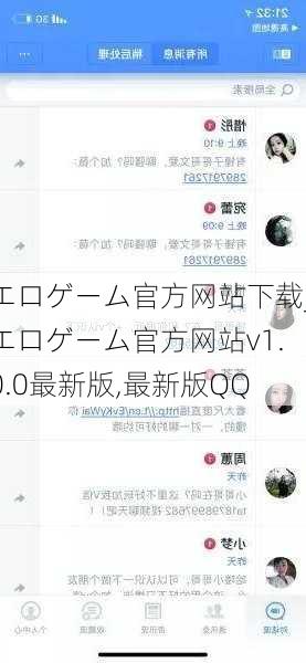 エロゲーム官方网站下载_エロゲーム官方网站v1.0.0最新版,最新版QQ