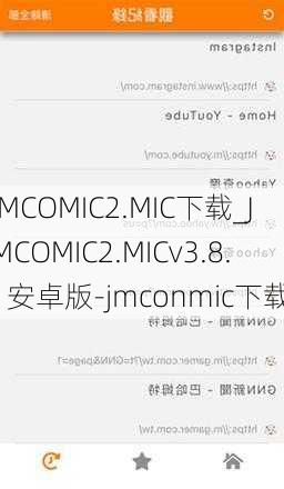 JMCOMIC2.MIC下载_JMCOMIC2.MICv3.8.1安卓版-jmconmic下载