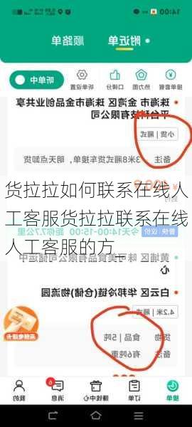 货拉拉如何联系在线人工客服货拉拉联系在线人工客服的方_