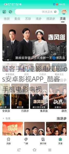 酷客手机电影电视剧ios安卓影视APP_酷客手机电影电视