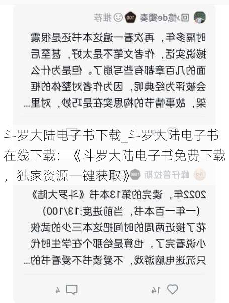 斗罗大陆电子书下载_斗罗大陆电子书在线下载：《斗罗大陆电子书免费下载，独家资源一键获取》