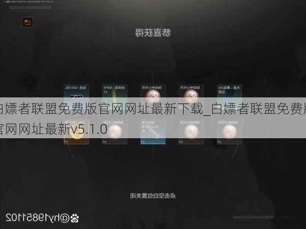 白嫖者联盟免费版官网网址最新下载_白嫖者联盟免费版官网网址最新v5.1.0
