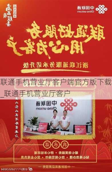联通手机营业厅客户端官方版下载_联通手机营业厅客户
