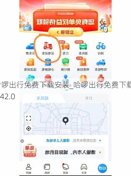 哈啰出行免费下载安装_哈啰出行免费下载v6.42.0