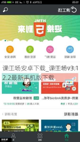 课工场安卓下载_课工场v3.12.2最新手机版下载