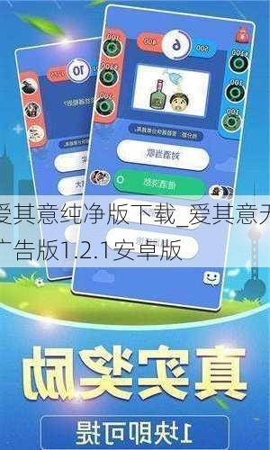 爱其意纯净版下载_爱其意无广告版1.2.1安卓版