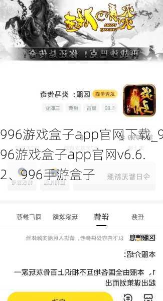 996游戏盒子app官网下载_996游戏盒子app官网v6.6.2、996手游盒子