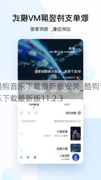 酷狗音乐下载最新版安装_酷狗音乐下载最新版11.2.3