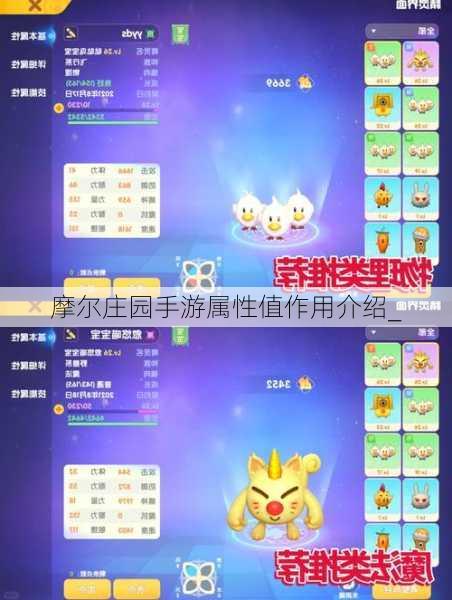 摩尔庄园手游属性值作用介绍_