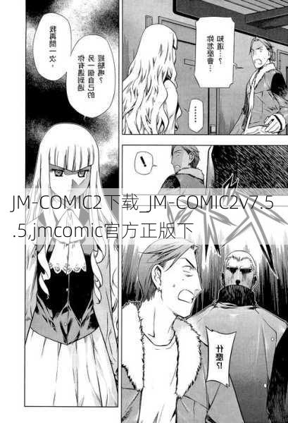 JM-COMIC2下载_JM-COMIC2v7.5.5,jmcomic官方正版下