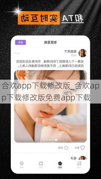 合欢app下载修改版_合欢app下载修改版免费app下载