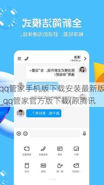 qq管家手机版下载安装最新版_qq管家官方版下载(原腾讯